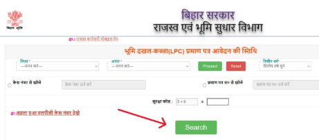 बिहार भूलेख में LPC आवेदन