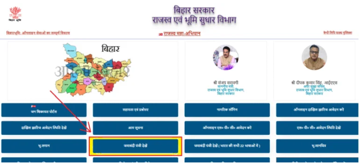 जमाबंदी पूंजी ऑनलाइन देखे 