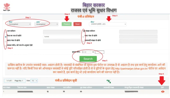 पंजी-II प्रतिवेदन देखे 